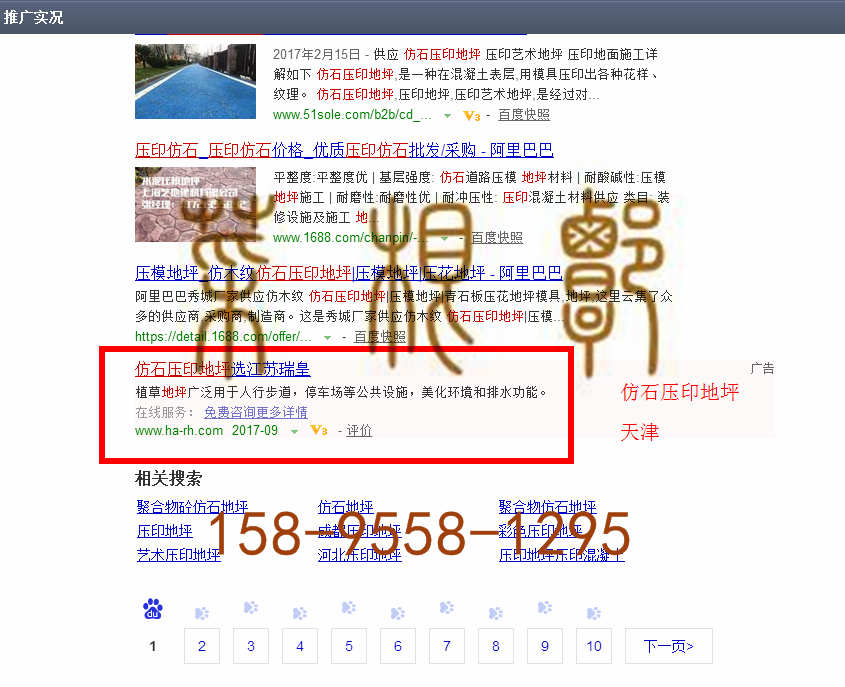 苏州竞价网站托管优化推广公司，菜根谭网络科技有限公司查询瑞皇关键词排名9月4日推广实况案例（1）